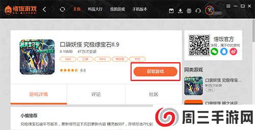 悟饭游戏厅使用方法截图3