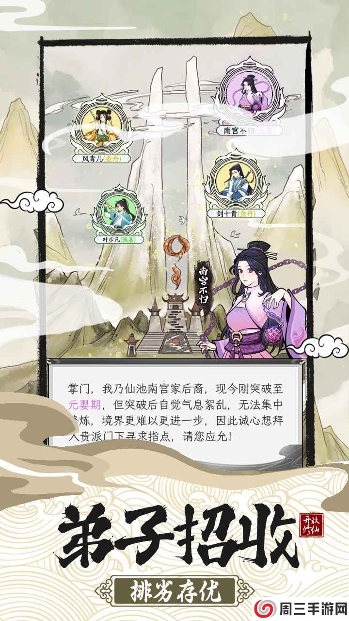 不一样的修仙宗门2内置菜单