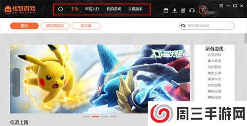 悟饭游戏厅使用方法截图1