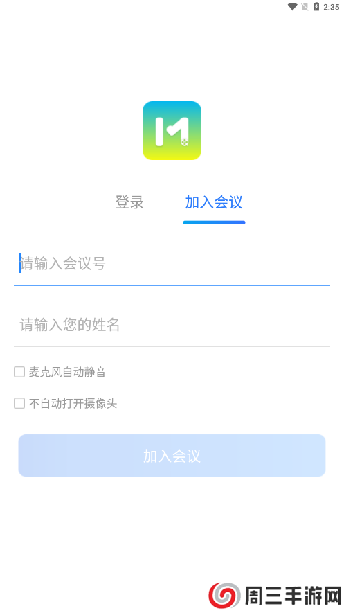 中国电信会易通app下载手机版安卓最新版本
