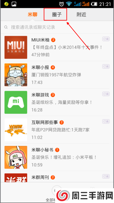 米聊怎么发布主题曲
