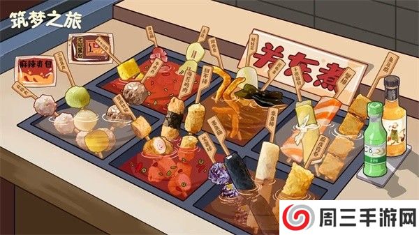 筑梦之旅无限时间版