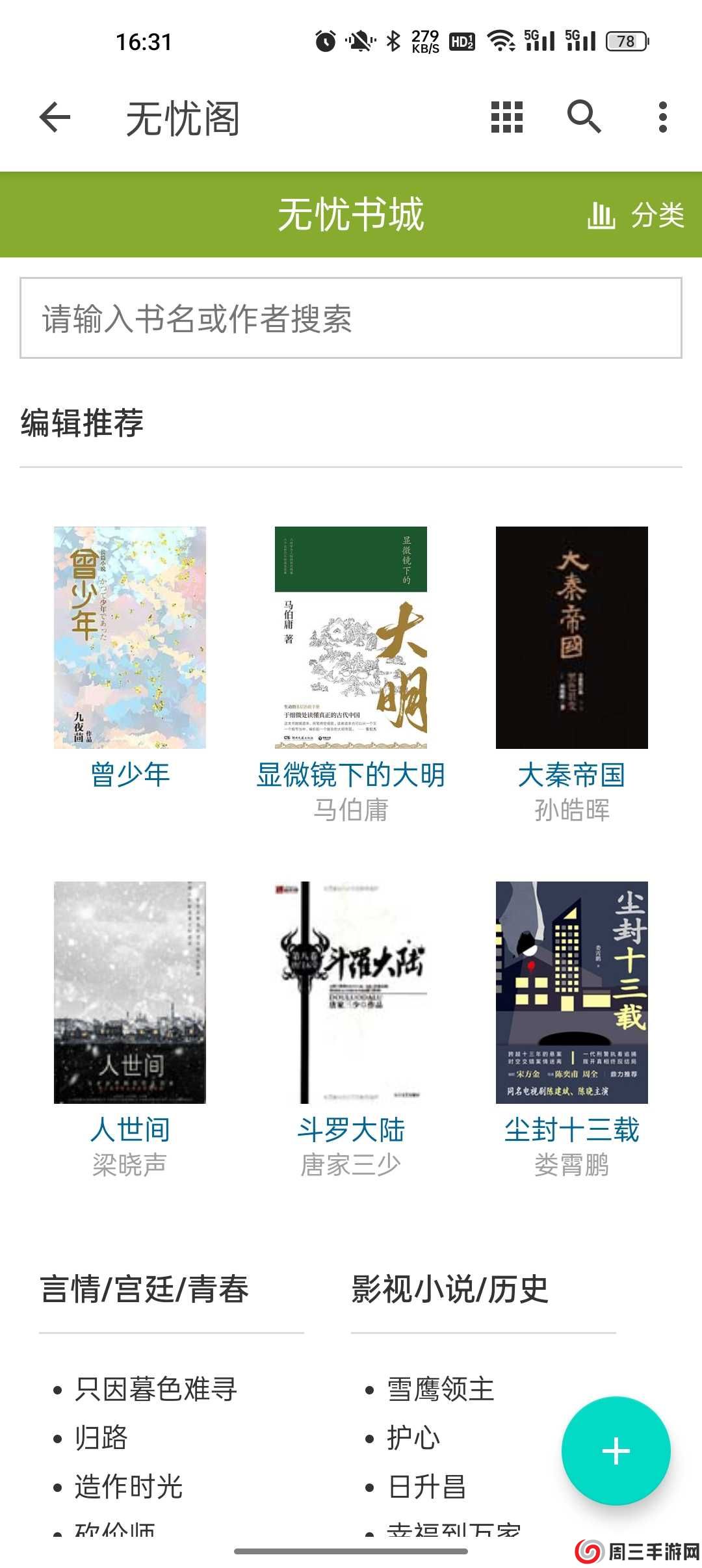 无忧阁小说app安装