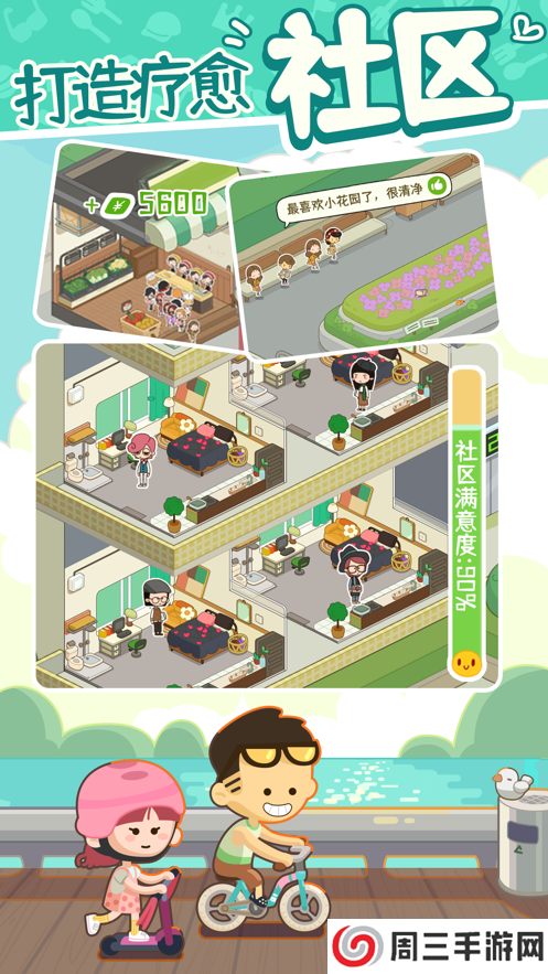 我的春光公寓游戏