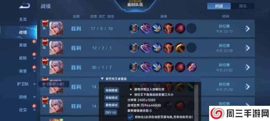 王者荣耀脚本软件