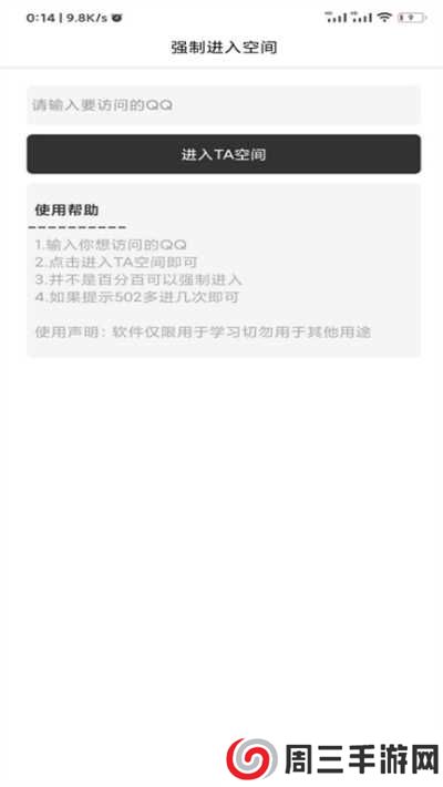 qq强制进入空间下载