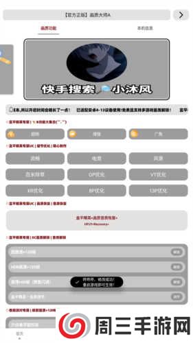 画质大师a2.8小沐风