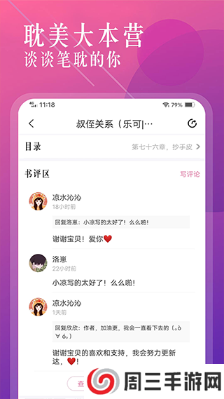 海棠文学城入口网站免费阅读下载