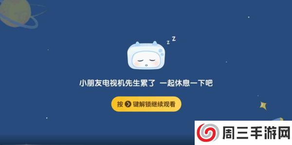 电视家3.0电视版