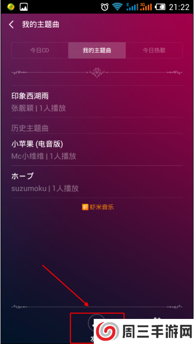 米聊怎么发布主题曲