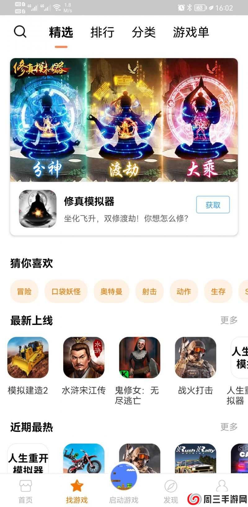 悟饭游戏厅2024最新破解版