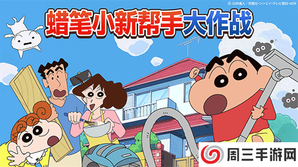 蜡笔小新之小帮手大作战无广告版