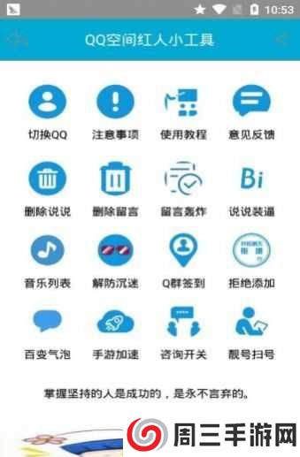 qq强制进入空间下载