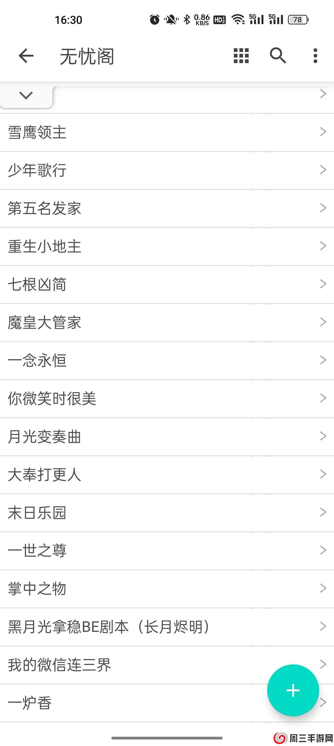 无忧阁小说app安装
