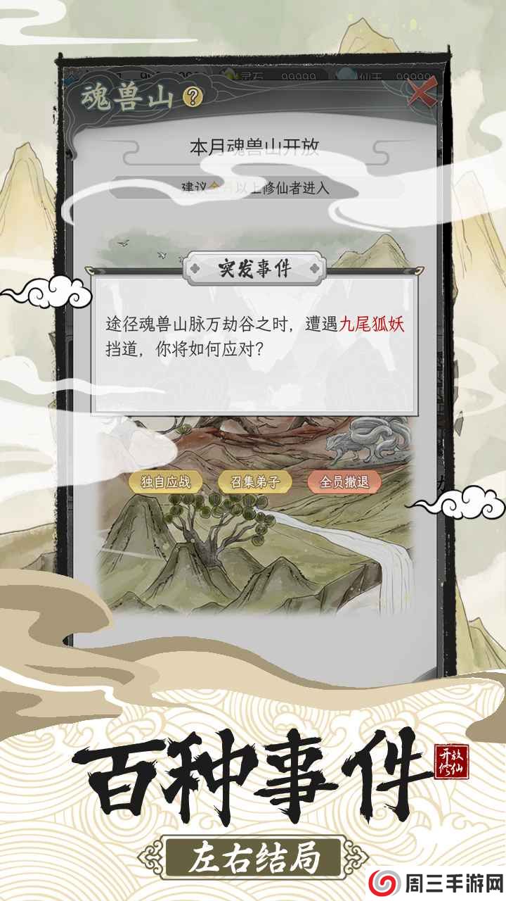 不一样的修仙宗门2内置菜单