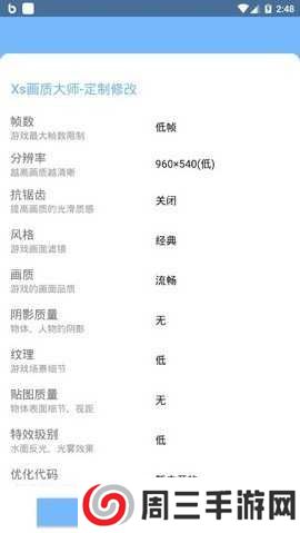 画质大师a2.8小沐风安卓版下载