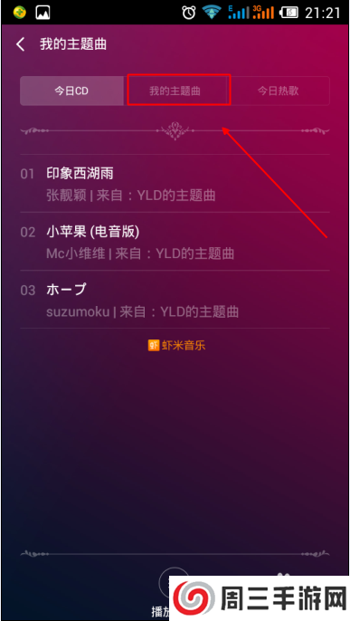 米聊怎么发布主题曲