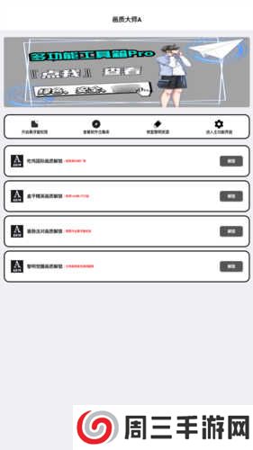 画质大师a2.8小沐风