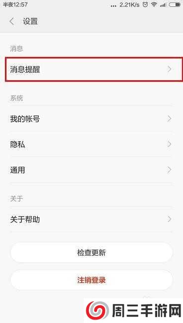米聊怎么开启免打扰模式