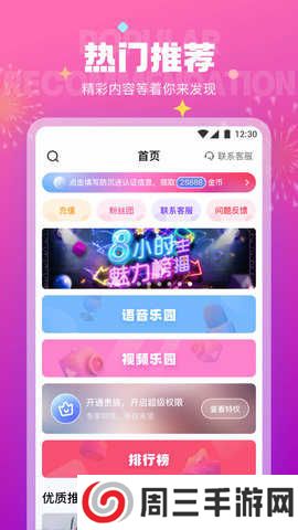 极乐园APP安卓软件下载