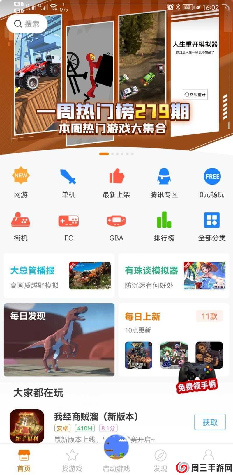 悟饭游戏厅2024最新破解版