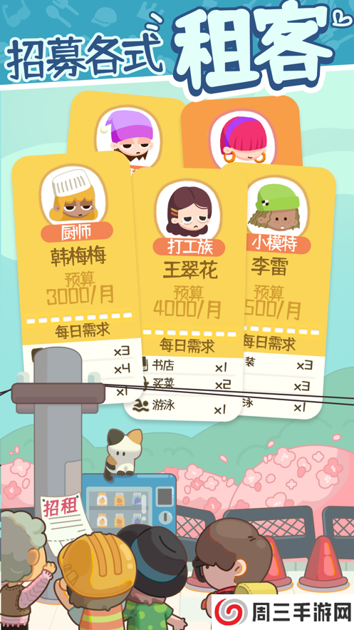 我的春光公寓游戏