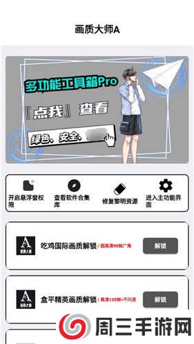 画质大师a2.8小沐风