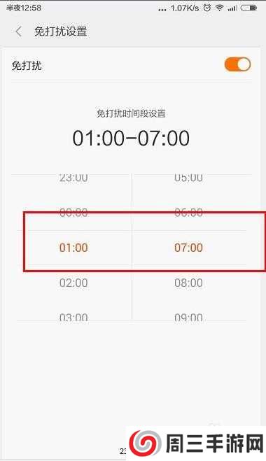 米聊怎么开启免打扰模式
