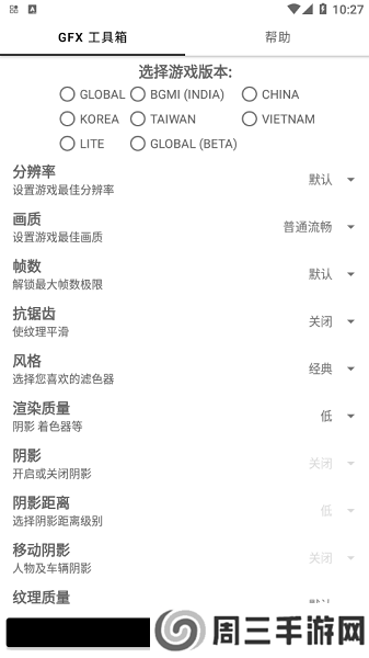 GFX工具箱最新版2025下载
