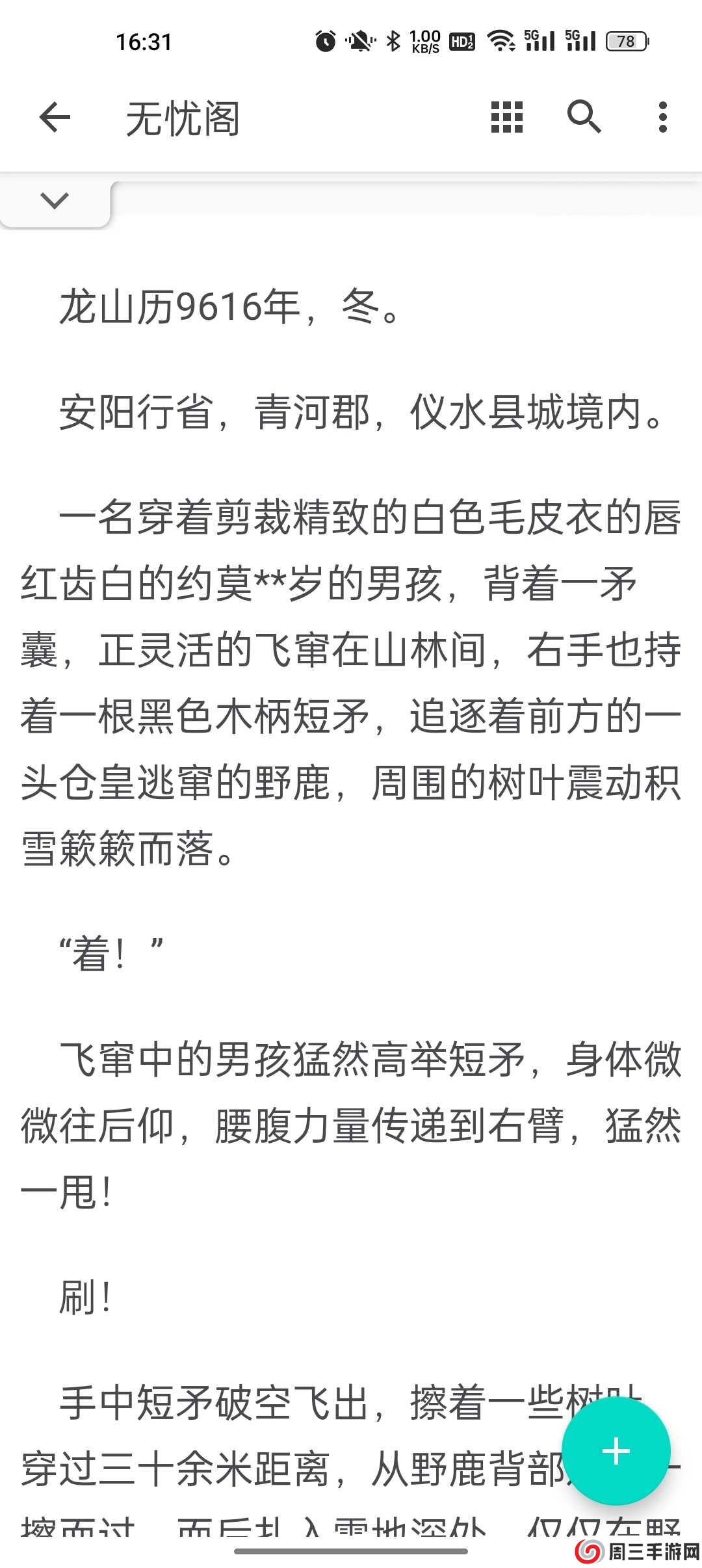 无忧阁小说app安装