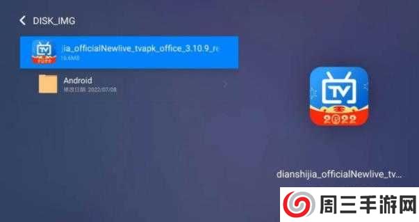电视家3.0电视版安装包
