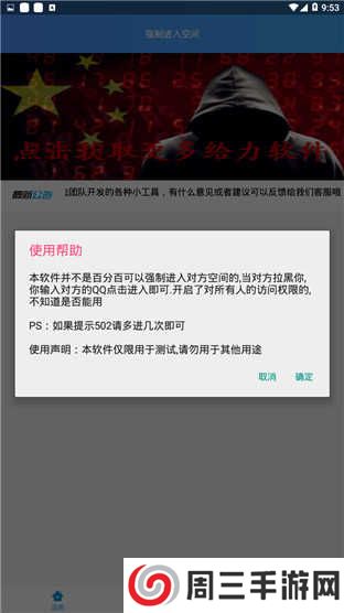 qq强制进入空间下载