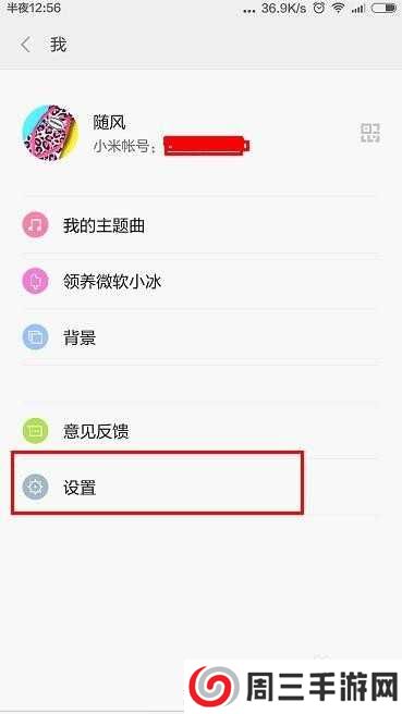 米聊怎么开启免打扰模式