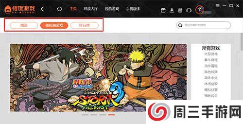 悟饭游戏厅使用方法截图2