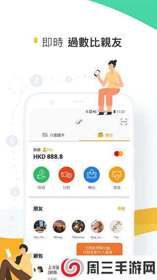 八达通app最新版本下载