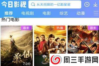 今日影视TV版怎么投屏到电视1