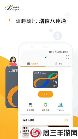 八达通app最新版本下载