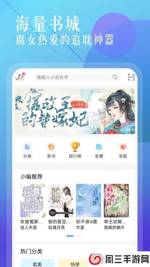 海棠书城app下载
