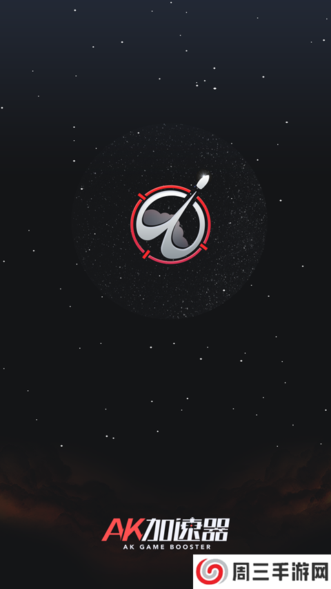 AK加速器免费下载安装