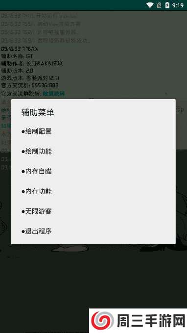 香肠派对辅助器免费手机版2024下载