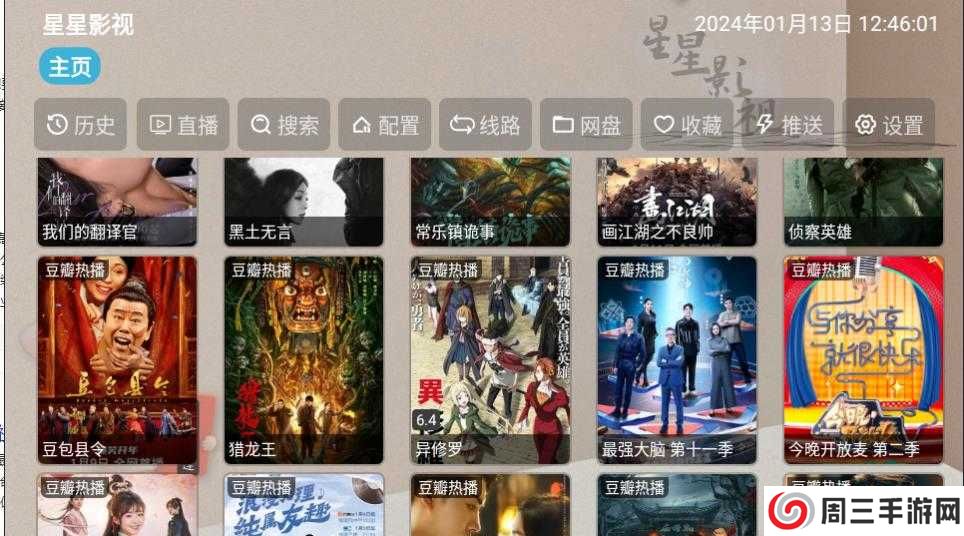 星星影视官方正版使用方法1