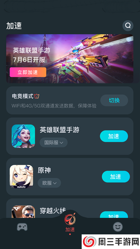 AK加速器免费下载安装