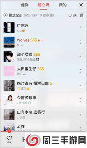 全民K歌app怎么改SSS