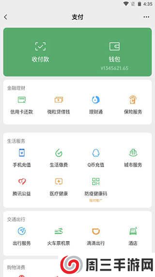 微信零钱生成器软件下载