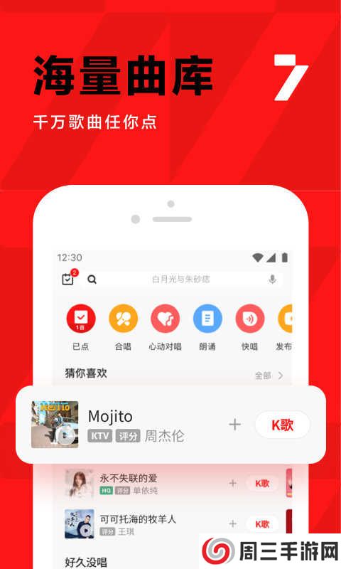 全民k歌手机版下载