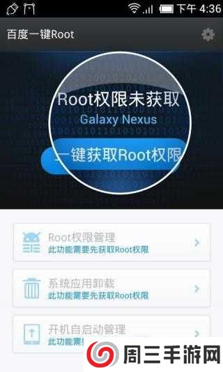 百度一键root最新版下载