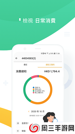 八达通app最新版本下载