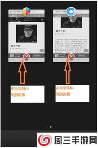 平行空间使用方法图片4