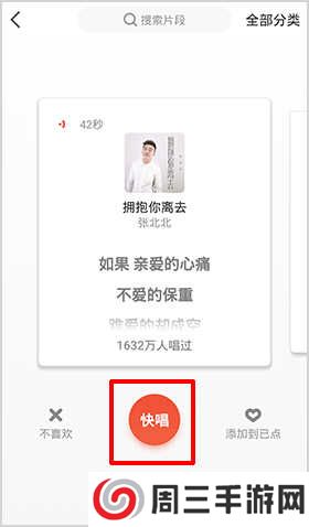 全民K歌app怎么调音2