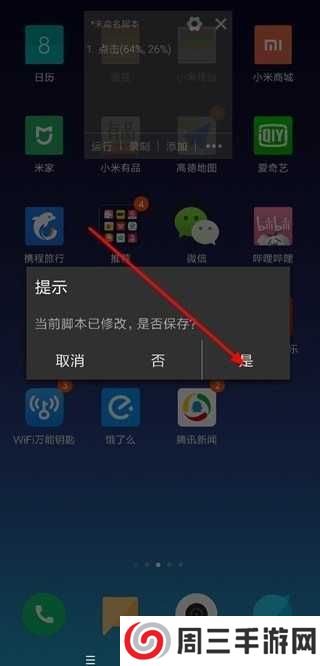 自动精灵脚本制作教程5